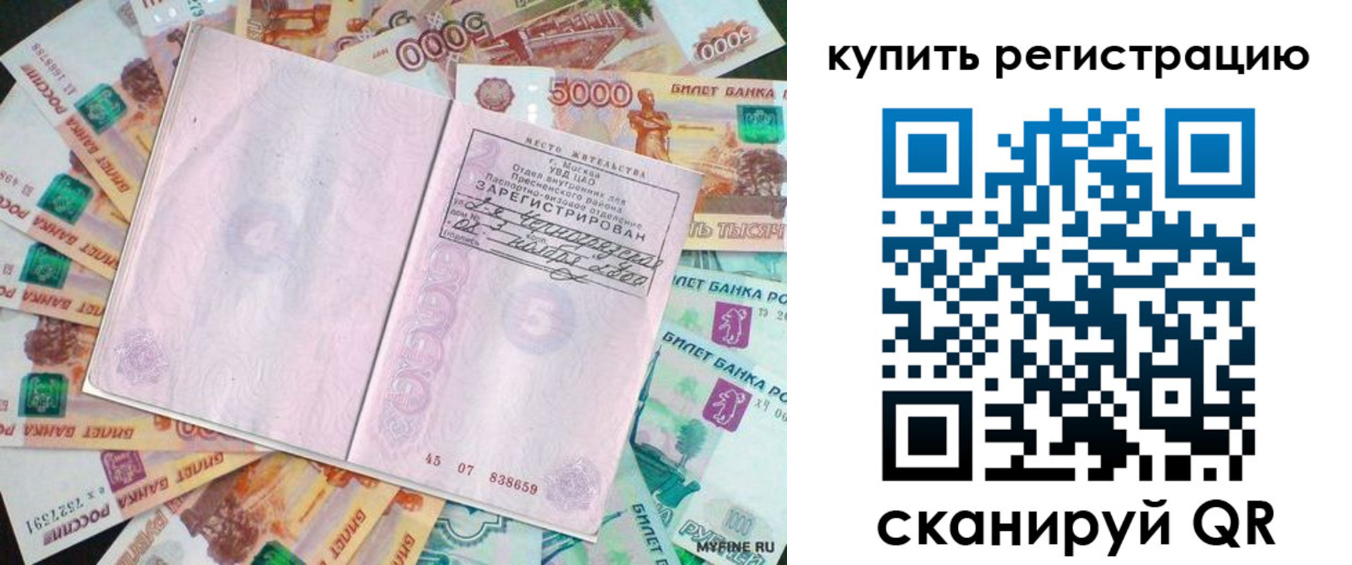 прописка законно в Первоуральске